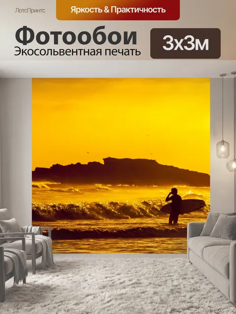 Фотообои Серфер