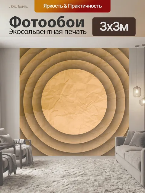 Фотообои желтая бумага