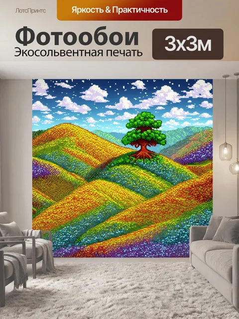 Фотообои пейзаж в стиле мозаика, фантастический мир с необычными деревьями и разноцветными холмами
