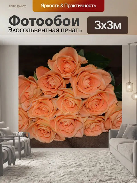 Фотообои Букет Любовь Цветет Цветы Макро