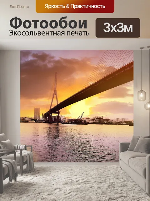 Фотообои Мост