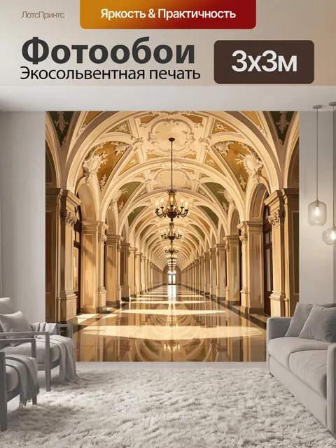 Фотообои Роскошная дворцовая галерея с арками