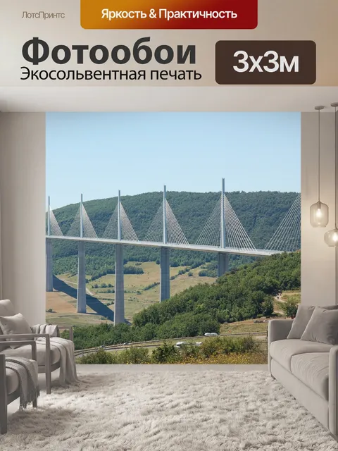 Фотообои Виадук мийо