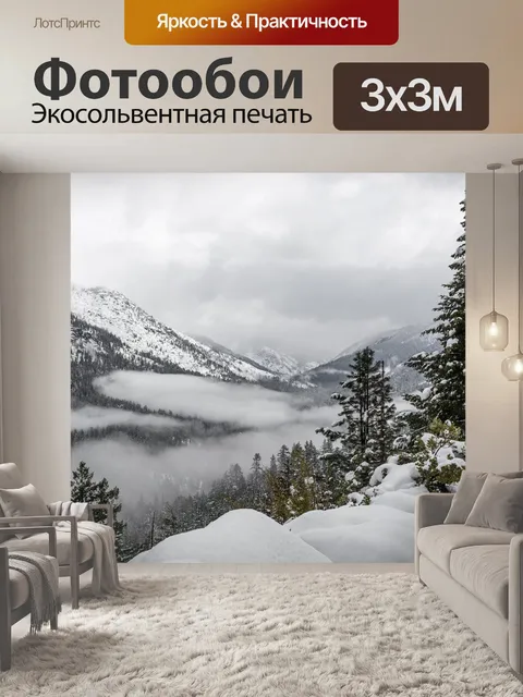 Фотообои Горы