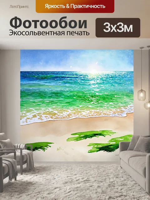 Фотообои успокаивающее море в зеленых и лазурных оттенках переливается на горизонте, отражая ласковое солнце