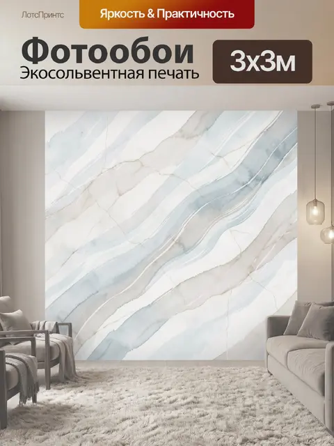 Фотообои Абстрактные мраморные волны