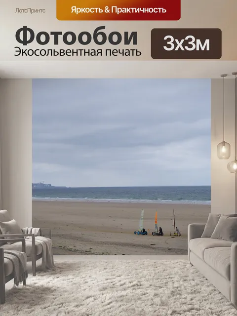 Фотообои Пляж