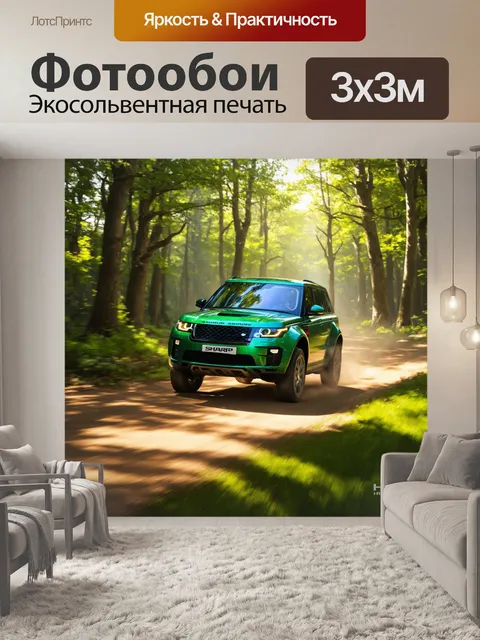 Фотообои внедорожник, мчащийся по лесной тропе, пропитанной солнечными лучами, выполненное в стиле цифровой живописи