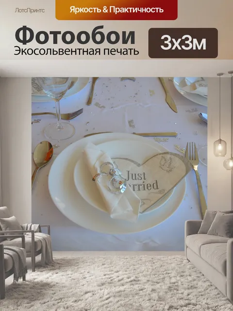 Фотообои Вилка