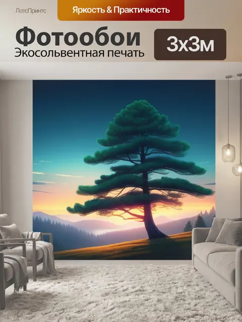 Фотообои пейзаж с сосна