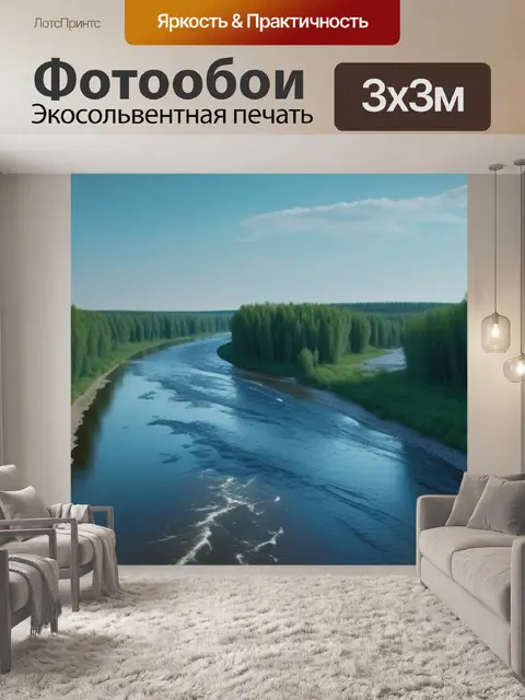 Фотообои донской пейзаж с рекой
