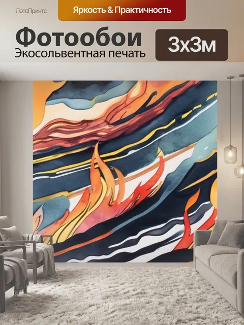 Фотообои живопись огонь
