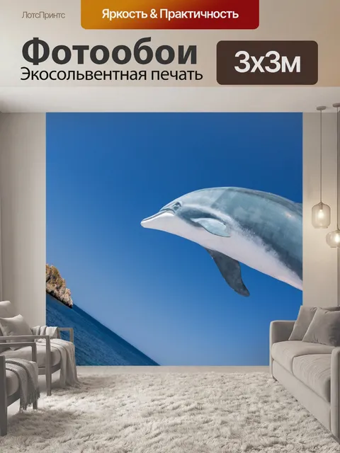 Фотообои Прыжки дельфинов