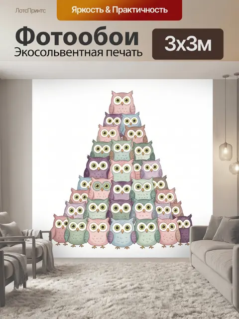 Фотообои Башня из разноцветных сов