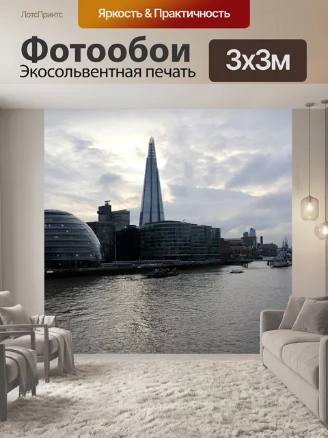 Фотообои Лондон