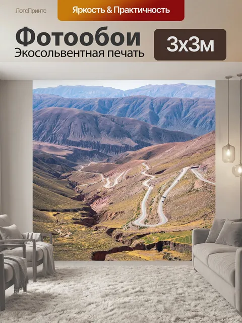 Фотообои Горы