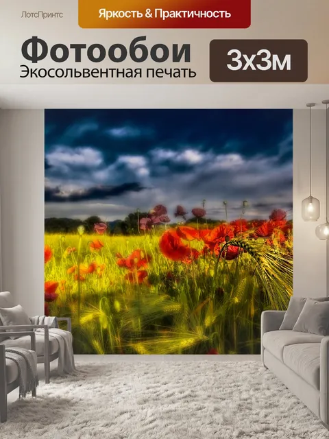 Фотообои Рассвет