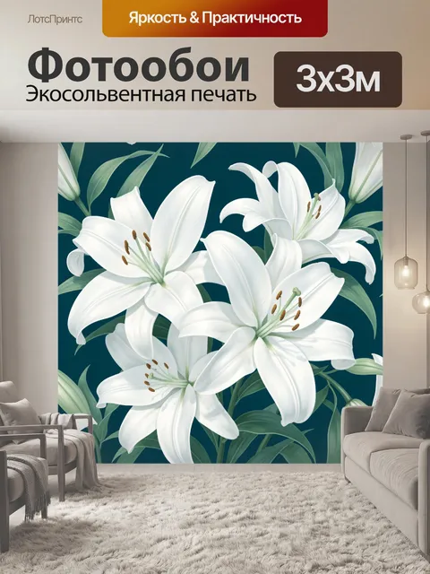 300 × 300 см · Экосольвентная печать