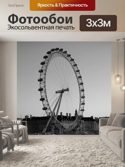 Фотообои Лондон