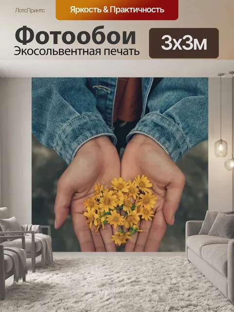 Фотообои Цветы