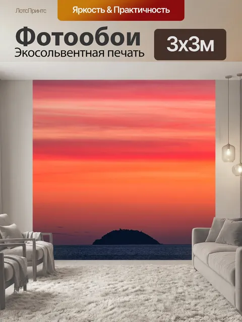 Фотообои Рассвет