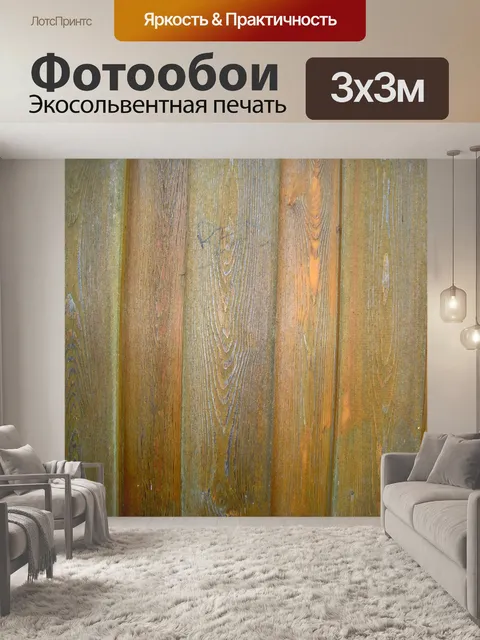 Фотообои Текстура древесины