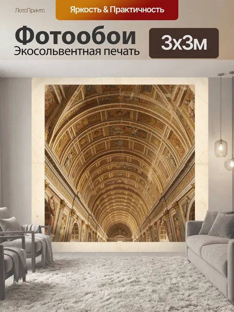 Фотообои Роспись свода дворцовой галереи