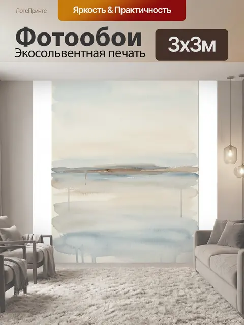Фотообои Абстрактные акварельные полосы