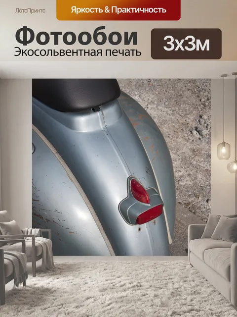 Фотообои Винтаж