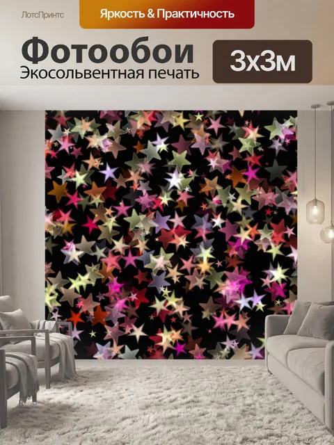 Фотообои Боке звезды бесшовные плитки искусства