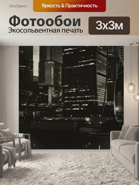 Фотообои Город