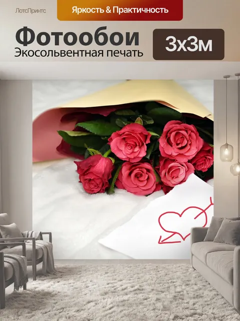 Фотообои Букет