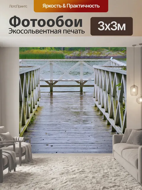 Фотообои Мост