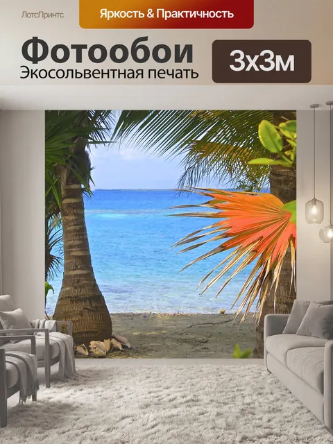 Фотообои Белиз