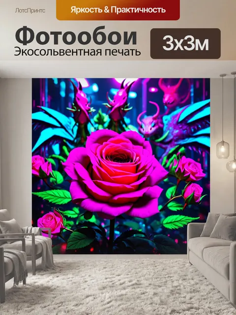 Фотообои розы в стиле киберпанк, с яркими и кажущимися неоновыми лепестками, окружёнными фантастическими существами