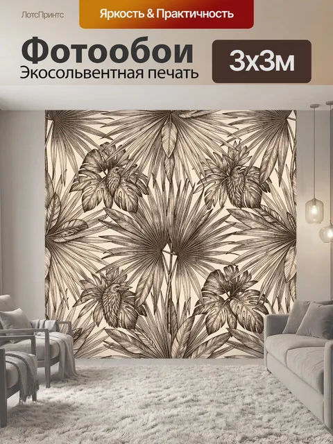 Фотообои Тропические листья в линейном узоре