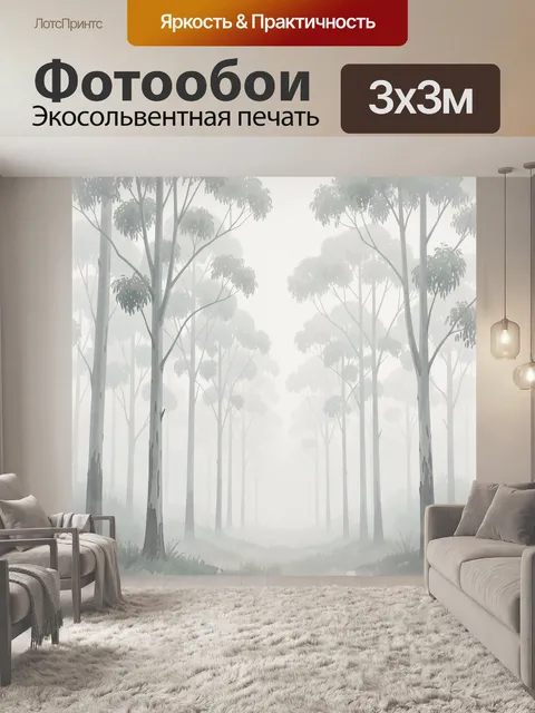 Фотообои Туманный лес с высокими деревьями