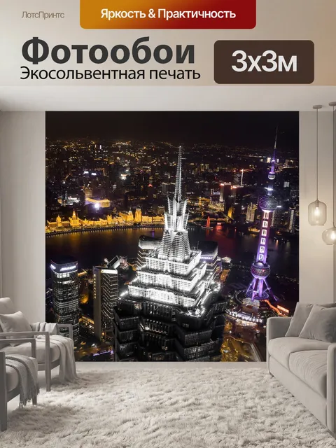 Фотообои Город