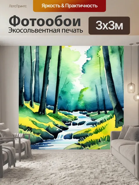Фотообои река воспоминаний