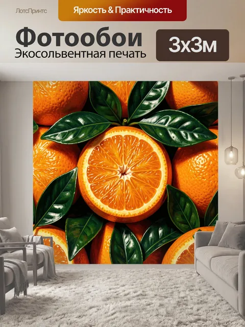 Фотообои Апельсины с листьями в натюрморте