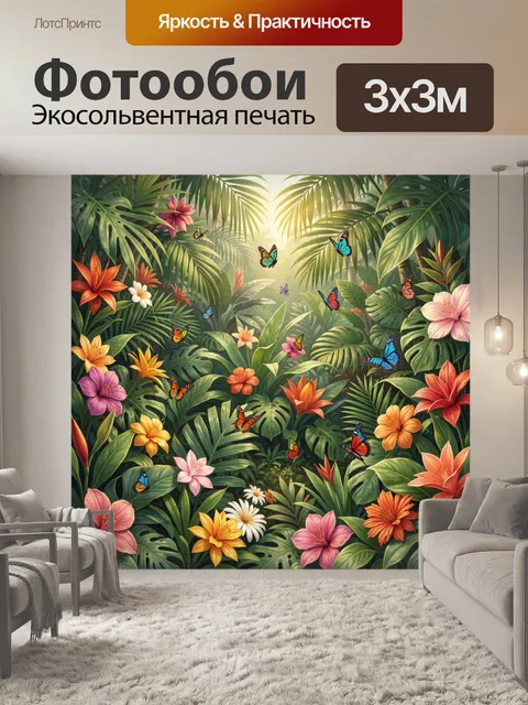 Фотообои Тропические джунгли с бабочками