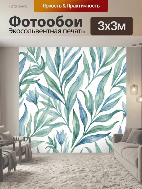 Фотообои Акварельные листья и ветви