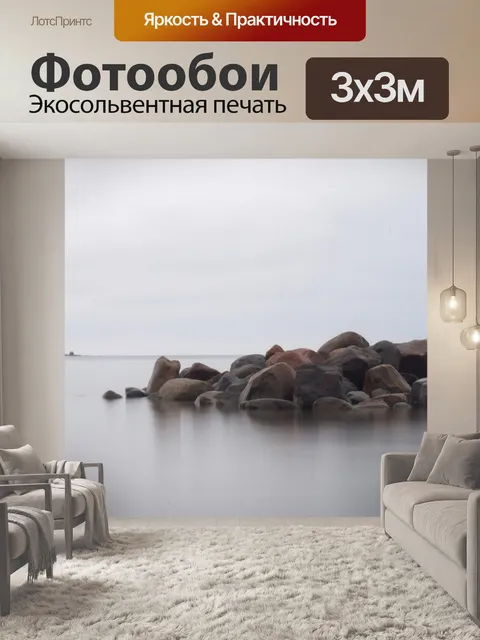 Фотообои Море