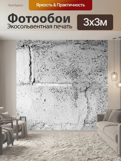 Фотообои Цементная стена