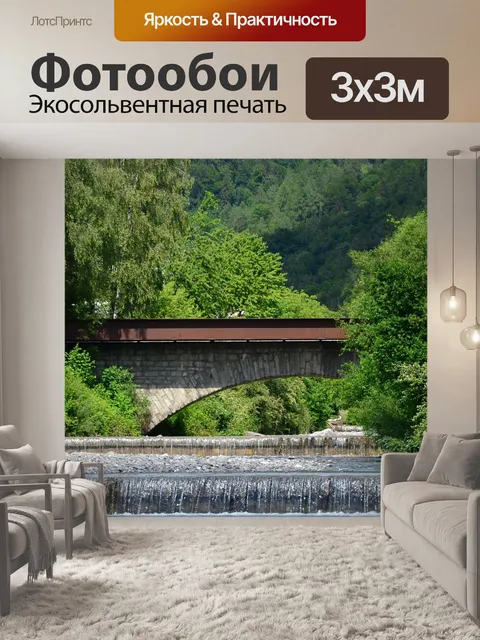 Фотообои Ручей