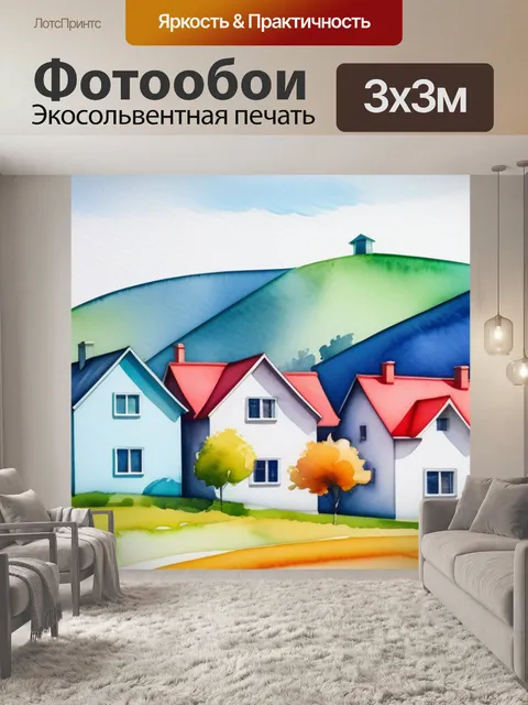 Фотообои пейзаж с домиками акварель минимал