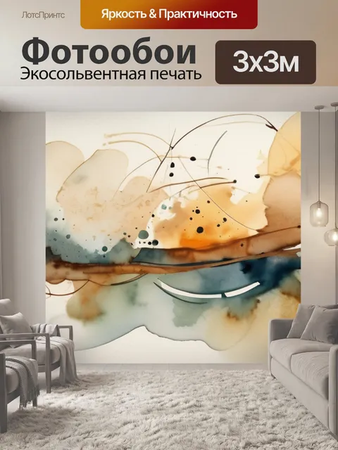 Фотообои абстракция беж