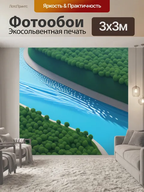 Фотообои пейзаж с речкой сочинения минимал
