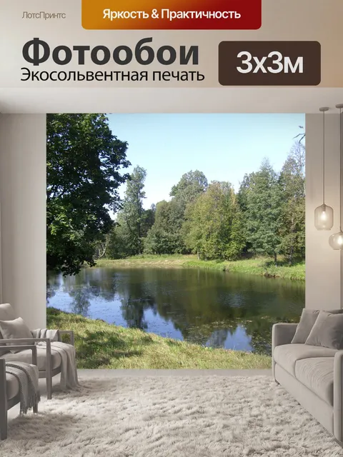 Фотообои Пруд в селе Новоспасское