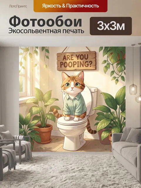 Фотообои Рыжий кот на унитазе
